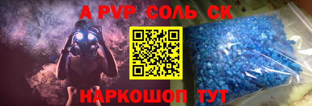 Москва  A-PVP Crystall  Вход с VPN  А ПВП Соль 