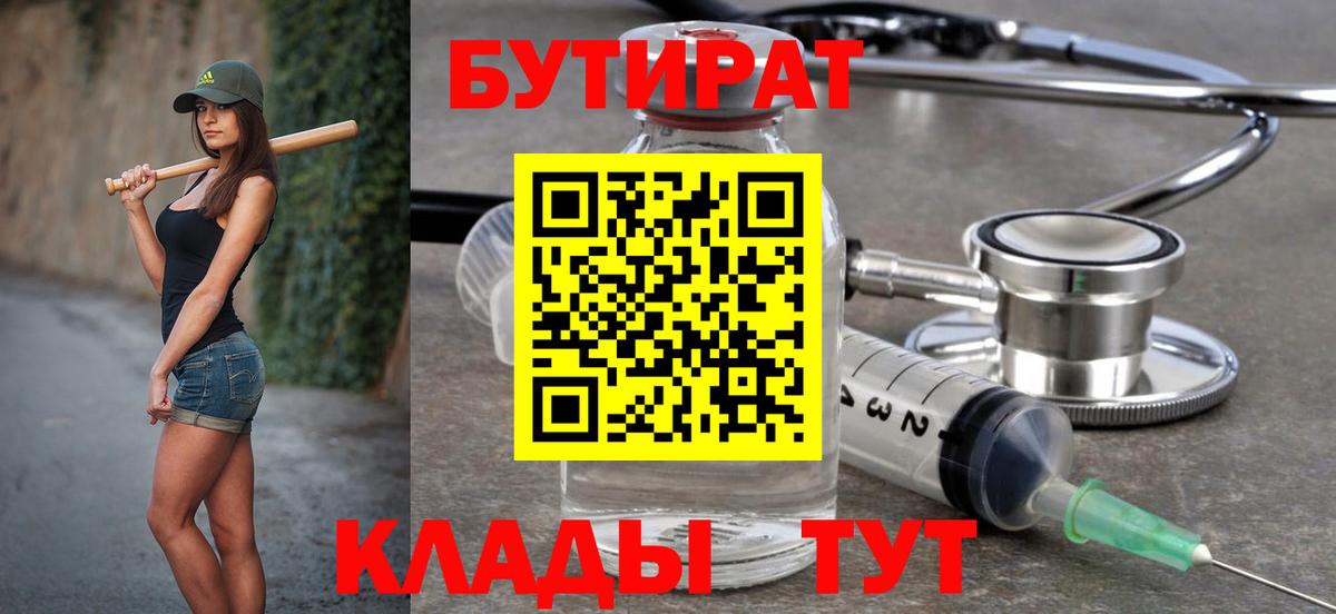 Бутират вода  Вход с VPN  Москва 