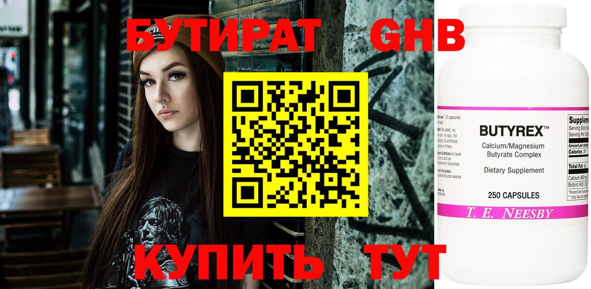 Бутират буратино Москва