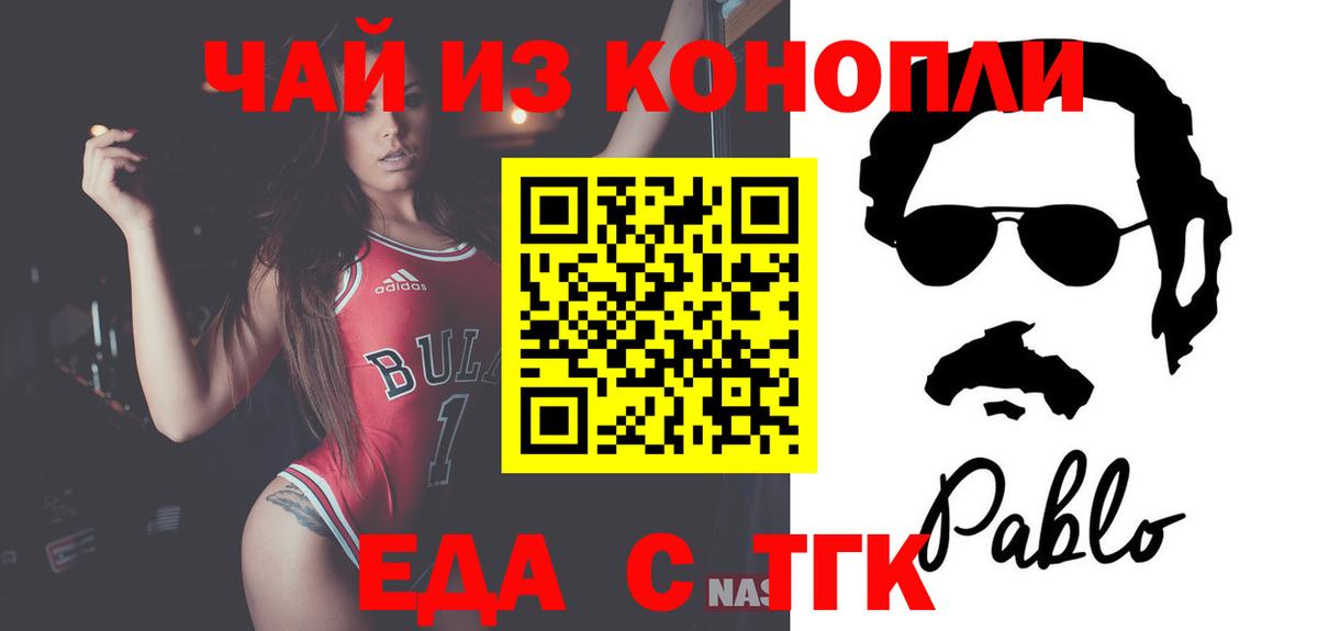 Москва  Еда ТГК марихуана  Вход с VPN 