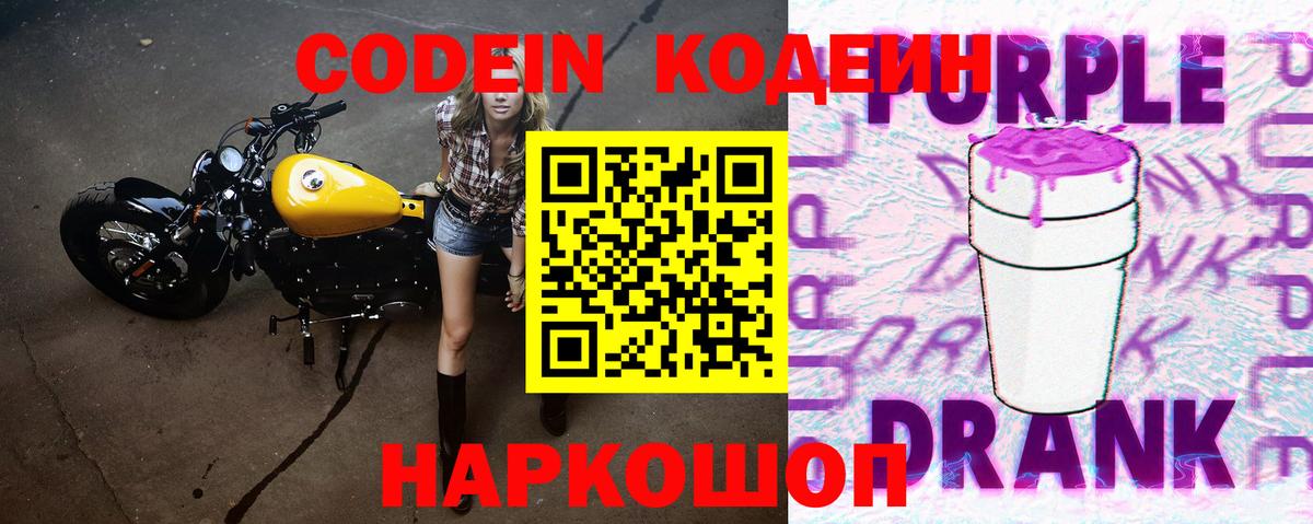 Москва  Codein напиток Lean (лин)  Вход с VPN 