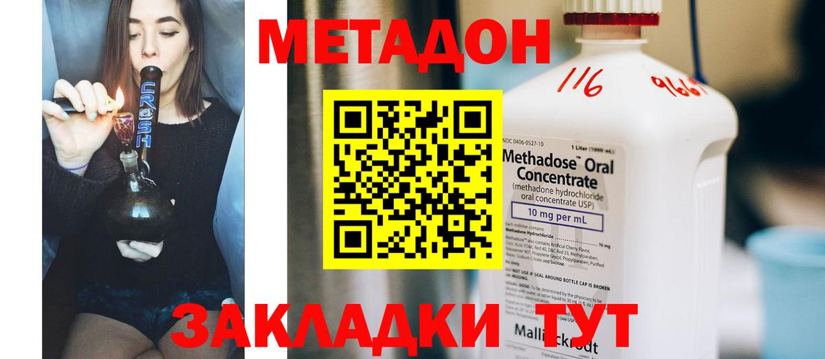 МЕТАДОН VHQ  МЕТАДОН methadone  Вход с VPN  Москва 